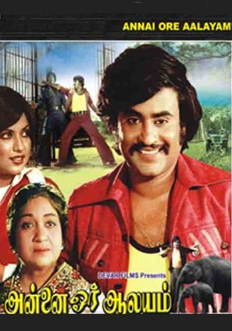 Annai Oru Aalayam Movie Poster