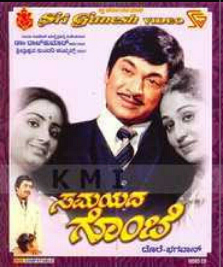 Samayada Gombe Movie Poster
