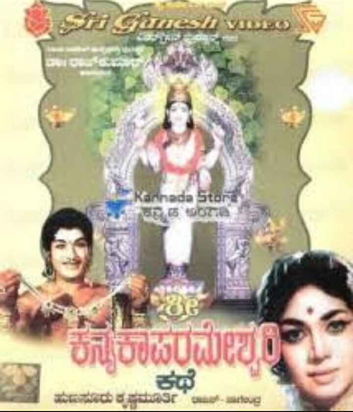 Shri Kannika Parameshwari Kathe Movie Poster