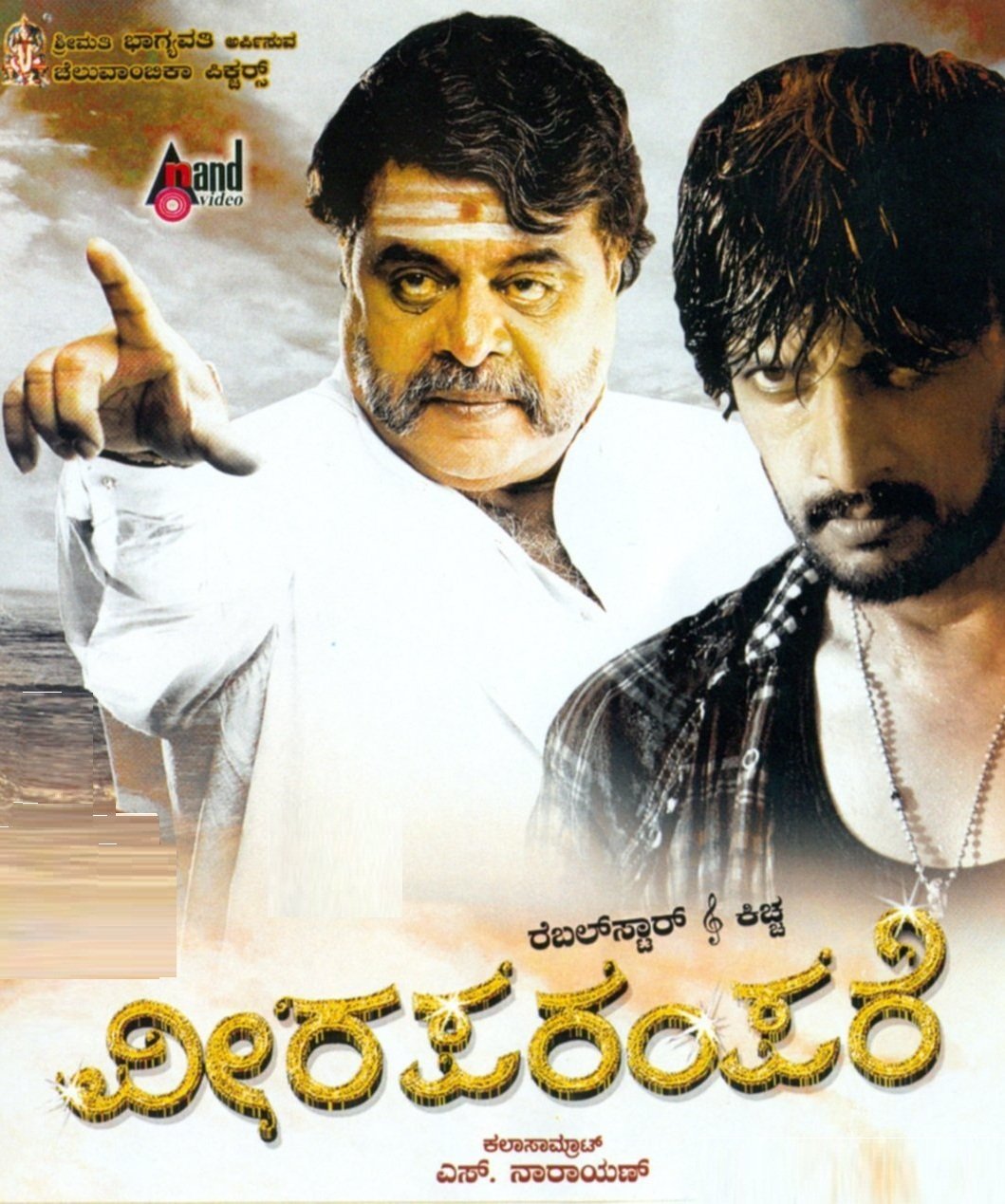 Veera Parampare Movie Poster