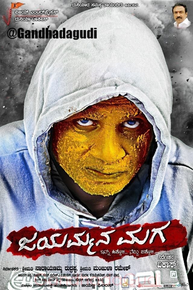 Jayammana Maga Movie Poster