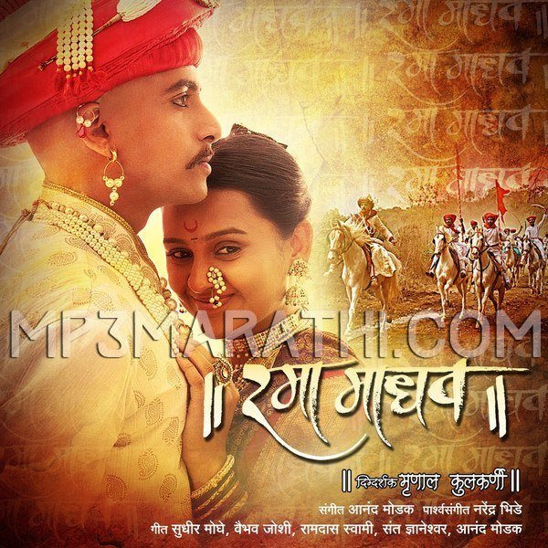 Rama Madhav Movie Poster