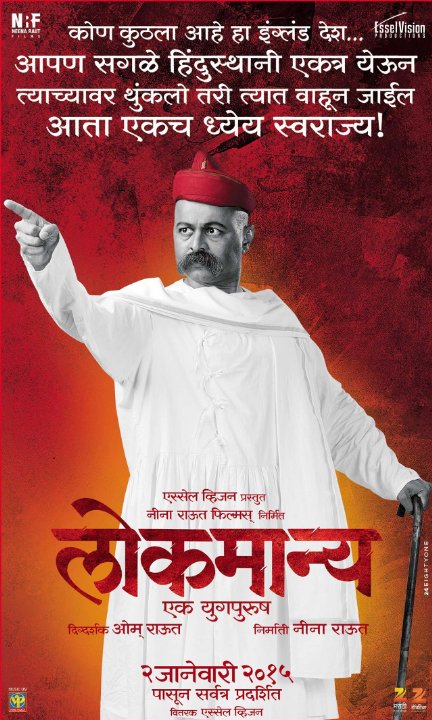 Lokmanya: Ek Yug Purush Movie Poster