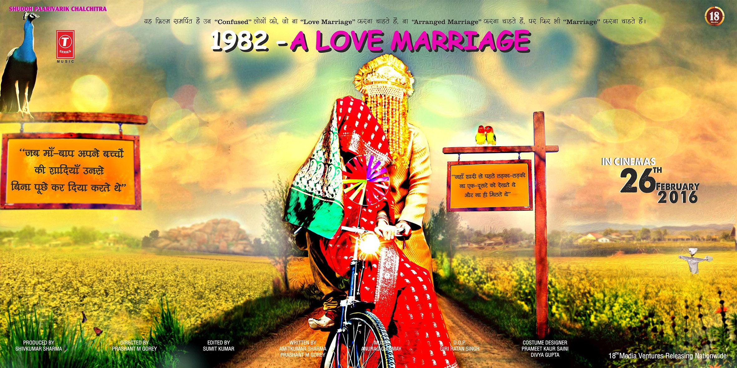 1982 - A Love Marriage Movie Poster