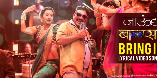 Jau Dya Na Balasaheb (2016) First Look Poster