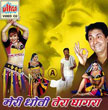 Meri Dhoti Tera Ghagra Movie Poster