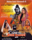 Mahima Kashi Vishwanath Ki Movie Poster