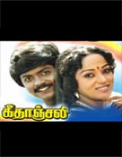 Geethanjali (1985) - Tamil