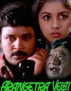 Arangetra Velai Movie Poster