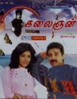 Kalaignan (1993) - Tamil