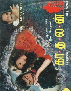Kadhalan Movie Poster