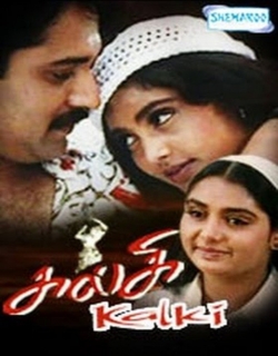 Kalki (1996) - Tamil