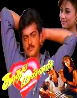 Kadhal Mannan (1998) - Tamil