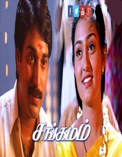 Sangamam (1999) - Tamil