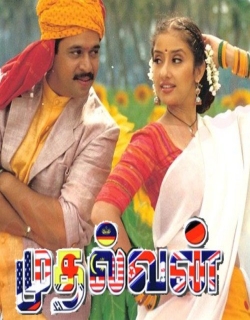 Mudhalvan Movie Poster