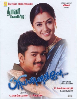 Priyamanavale (2000)