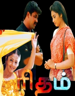 Rhythm (2000) - Tamil