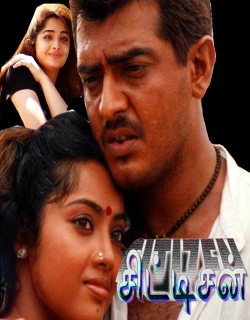 Citizen (2001) - Tamil