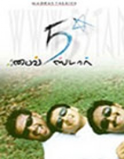 Five Star (2002) - Tamil