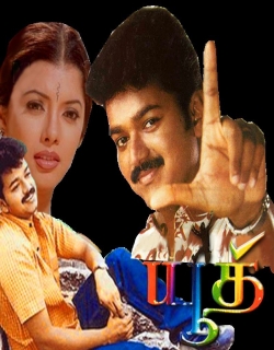 Youth (2002) - Tamil