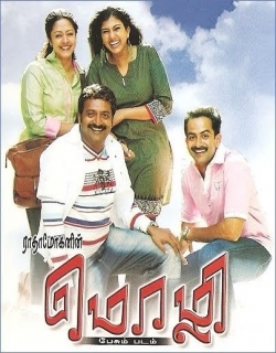 Mozhi (2007) - Tamil