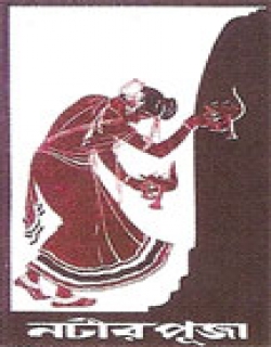 Natir Puja (1932) - Bengali