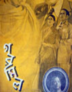 Garmil (1942) - Bengali