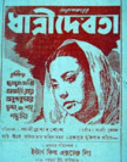 Dhatri Debata (1948) - Bengali