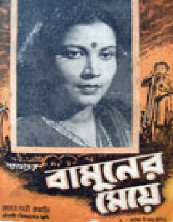 Bamuner Meye Movie Poster