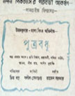 Putrabadhu (1956) - Bengali