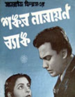 Shankar Narayan Bank (1956) - Bengali