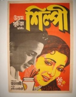 Shilpi (1956) - Bengali