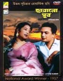 Harano Sur (1957) - Bengali