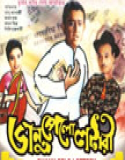 bhanu pelo lottery bengali movie