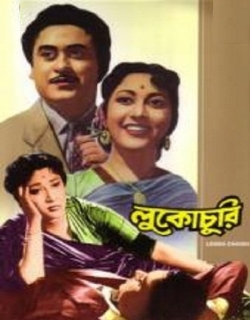 Lukochuri (1958) - Bengali