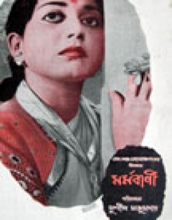 Marmabani Movie Poster