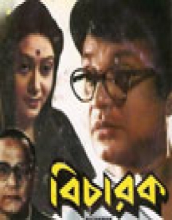 Bicharak (1959) - Bengali
