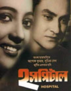 Hospital (1960) - Bengali