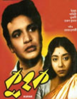 Kuhak (1960) - Bengali