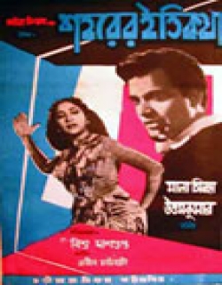 Saharer Itikatha Movie Poster