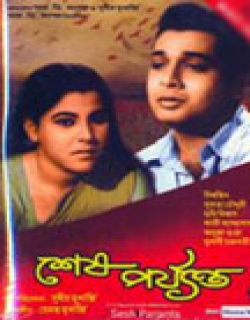 Shesh Paryanta (1960) - Bengali