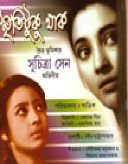 Smriti Tuku Thak (1960) - Bengali