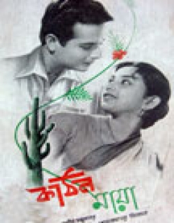 Kathin Maya (1961)