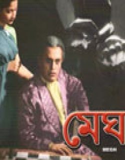 Megh (1961) - Bengali