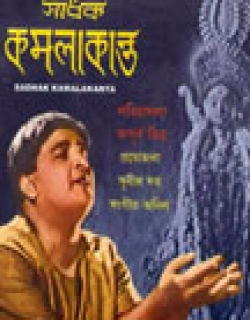 Sadhak Kamalakanta (1961)