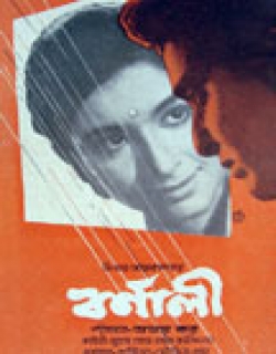 Barnali (1963)