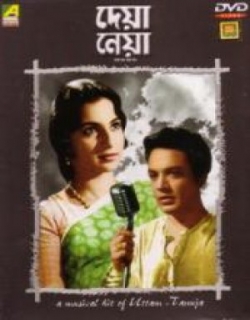 Deya Neya Movie Poster