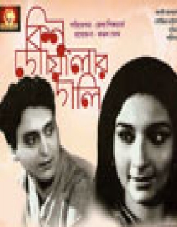 Kinu Gowalar Gali (1964) - Bengali