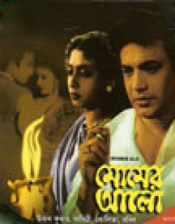 Momer Alo (1964) - Bengali