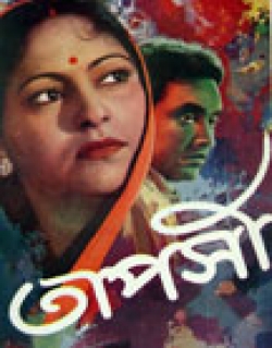 Tapasi (1965) - Bengali